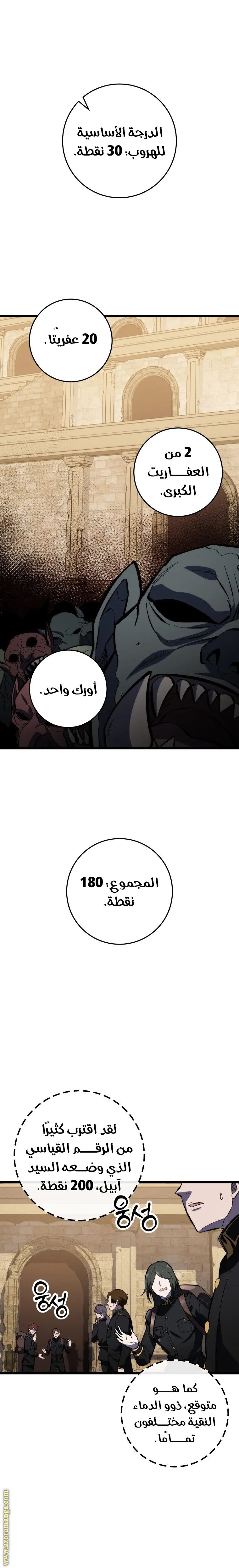 A Dragonslayer's Peerless Regression الفصل 25 — صفحة 2