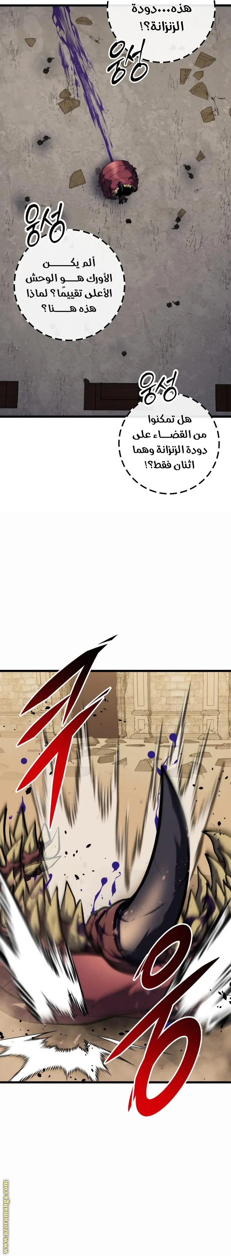 A Dragonslayer's Peerless Regression الفصل 25 — صفحة 7