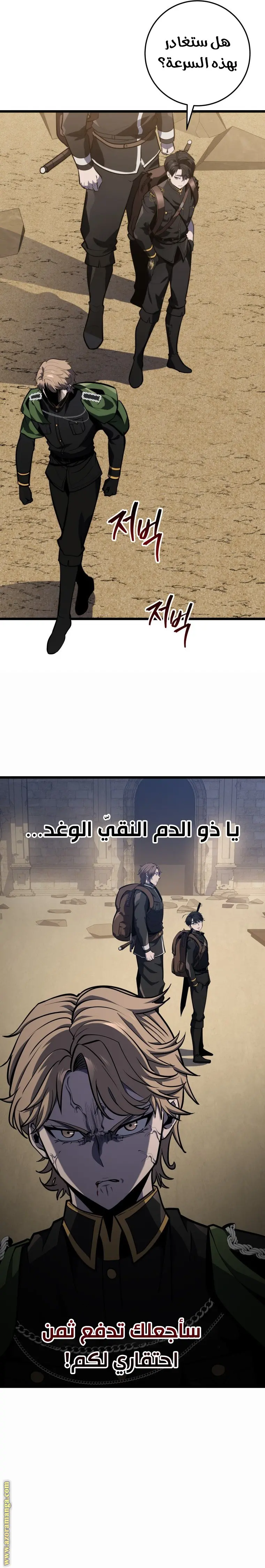 A Dragonslayer's Peerless Regression الفصل 25 — صفحة 10