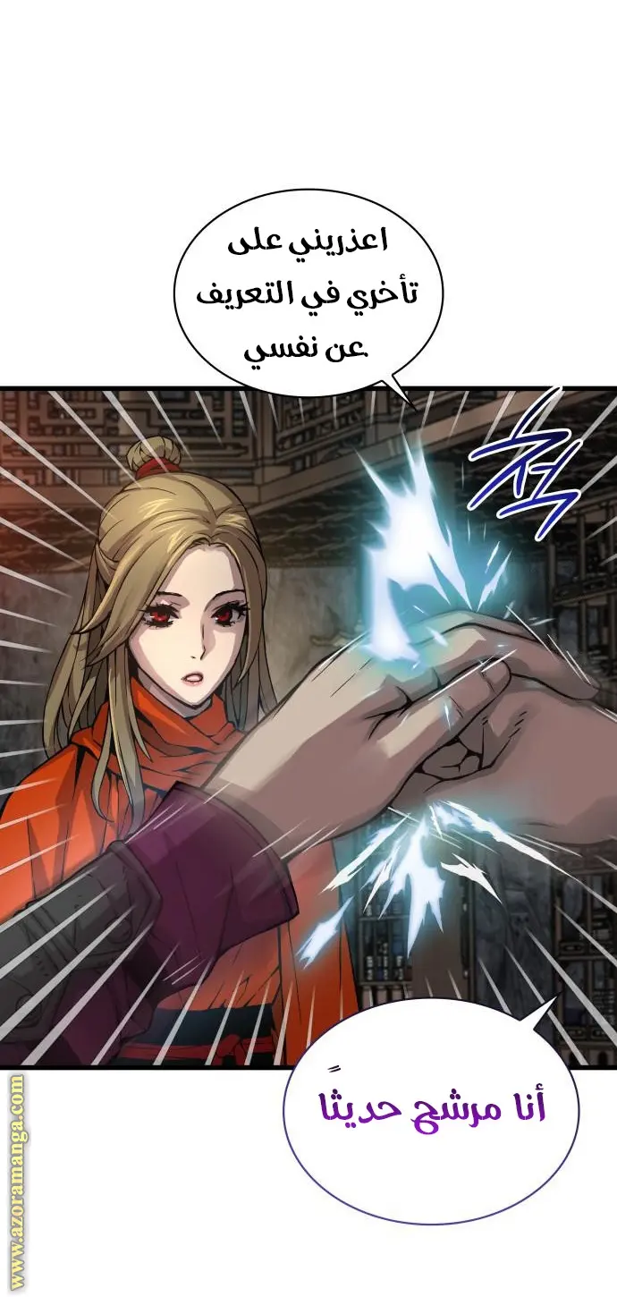 Myst, Might, Mayhem الفصل 70 — صفحة 13