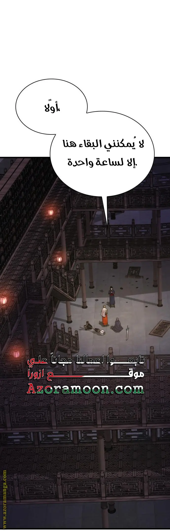 Myst, Might, Mayhem الفصل 70 — صفحة 23