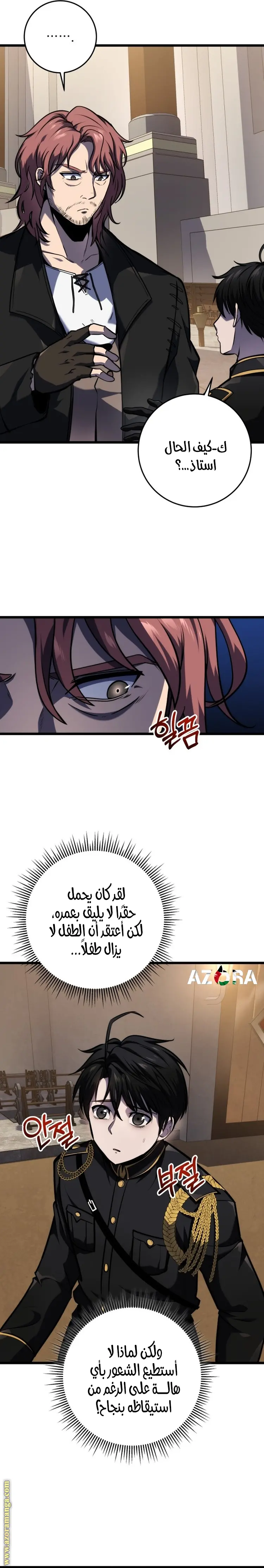 A Dragonslayer's Peerless Regression الفصل 19 — صفحة 6