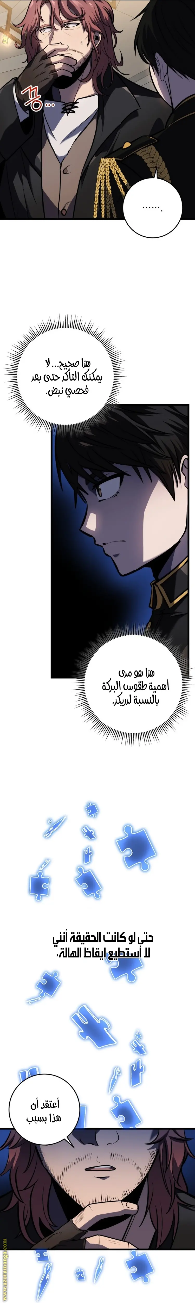 A Dragonslayer's Peerless Regression الفصل 19 — صفحة 7