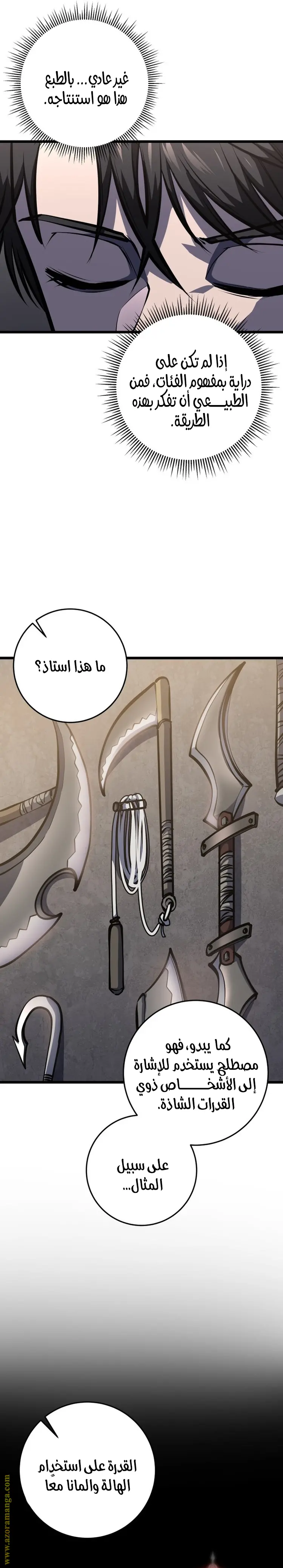 A Dragonslayer's Peerless Regression الفصل 19 — صفحة 9
