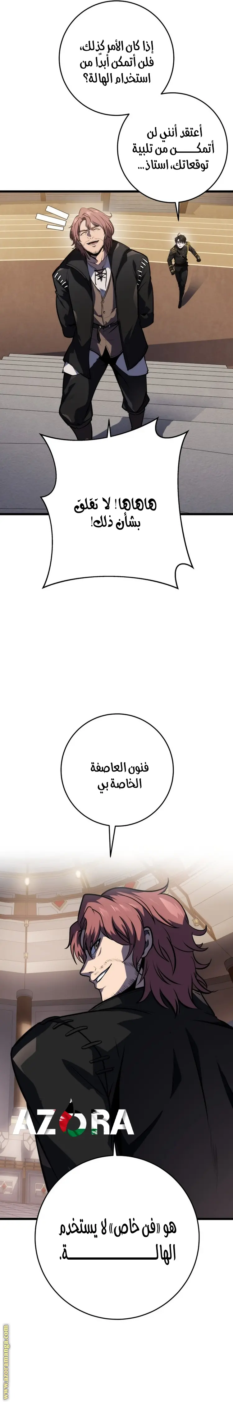 A Dragonslayer's Peerless Regression الفصل 19 — صفحة 12