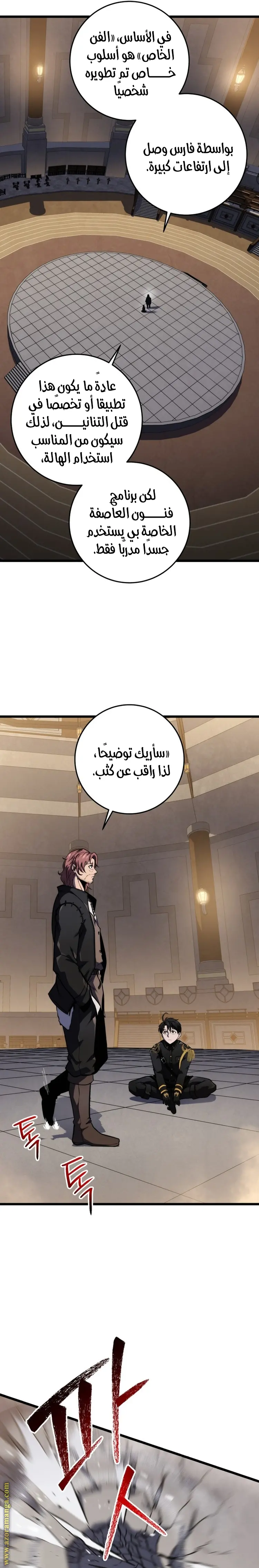 A Dragonslayer's Peerless Regression الفصل 19 — صفحة 13