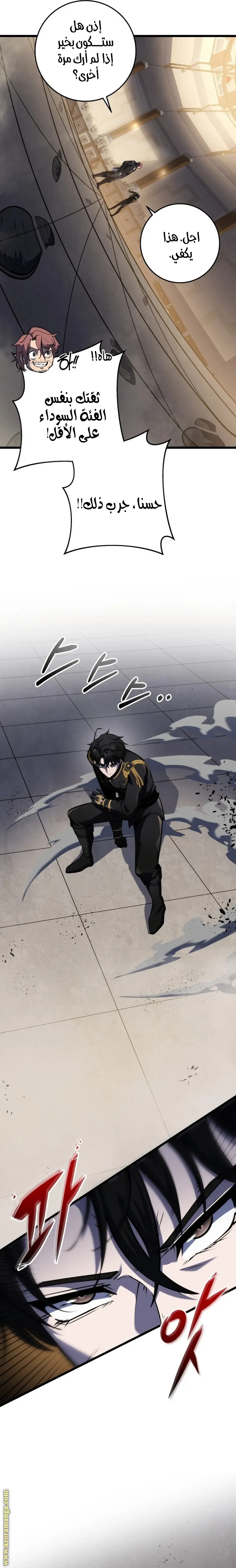 A Dragonslayer's Peerless Regression الفصل 19 — صفحة 17