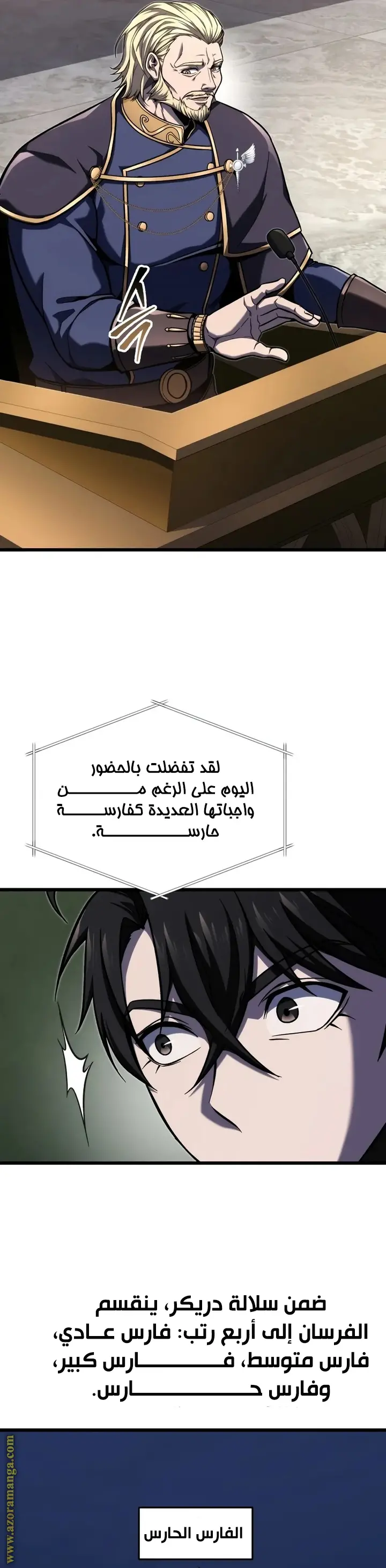 A Dragonslayer's Peerless Regression الفصل 40 — صفحة 48