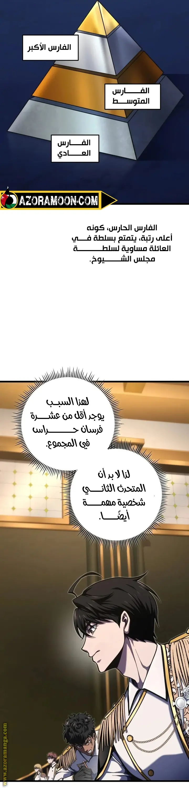 A Dragonslayer's Peerless Regression الفصل 40 — صفحة 49