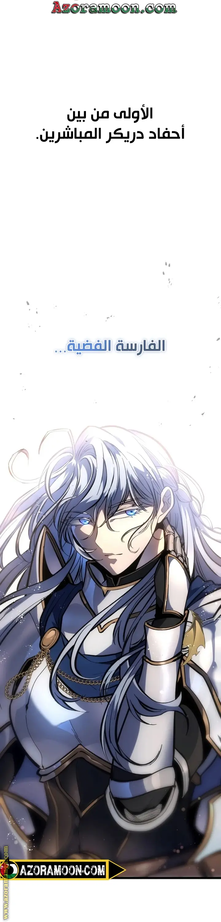 A Dragonslayer's Peerless Regression الفصل 40 — صفحة 57