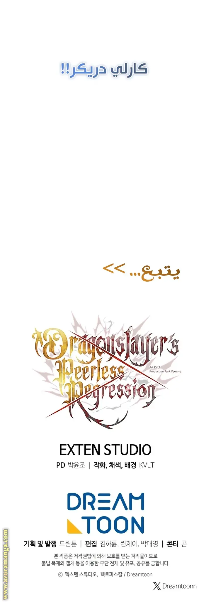 A Dragonslayer's Peerless Regression الفصل 40 — صفحة 58