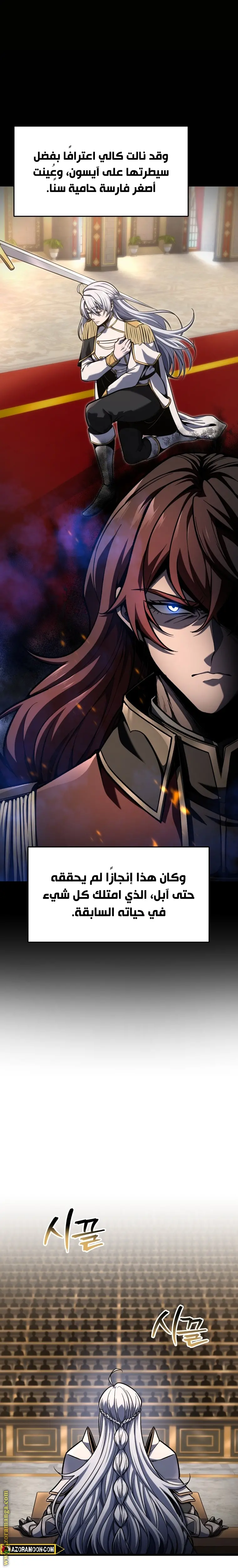 A Dragonslayer's Peerless Regression الفصل 41 — صفحة 4