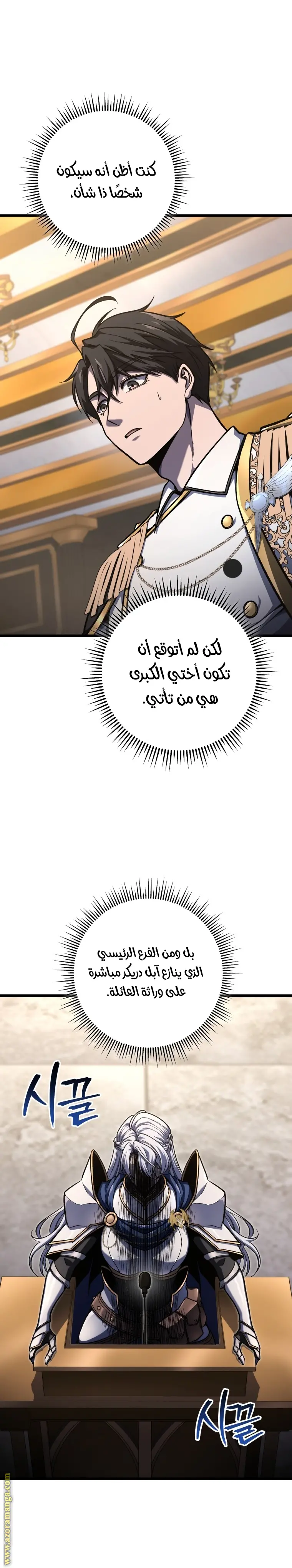 A Dragonslayer's Peerless Regression الفصل 41 — صفحة 5