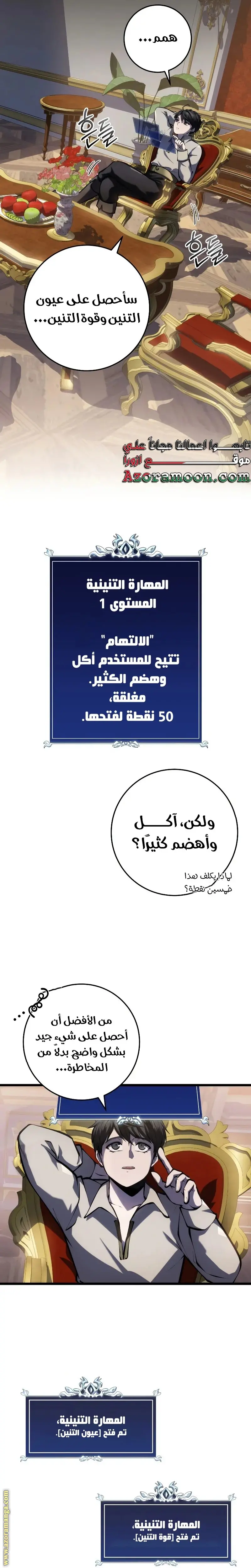 A Dragonslayer's Peerless Regression الفصل 7 — صفحة 28