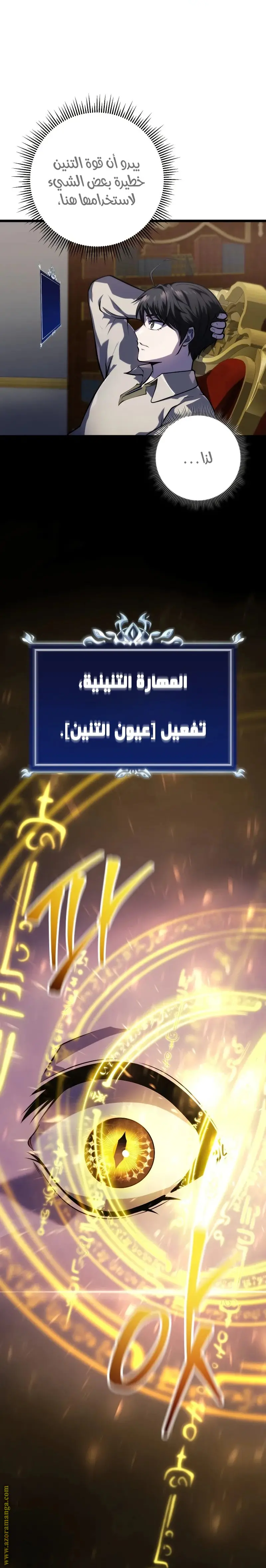 A Dragonslayer's Peerless Regression الفصل 7 — صفحة 29