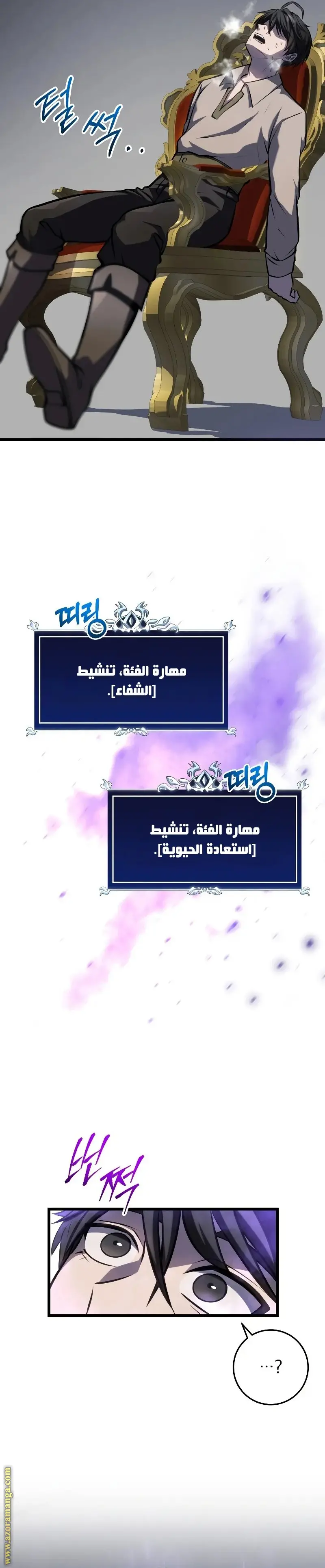 A Dragonslayer's Peerless Regression الفصل 7 — صفحة 34