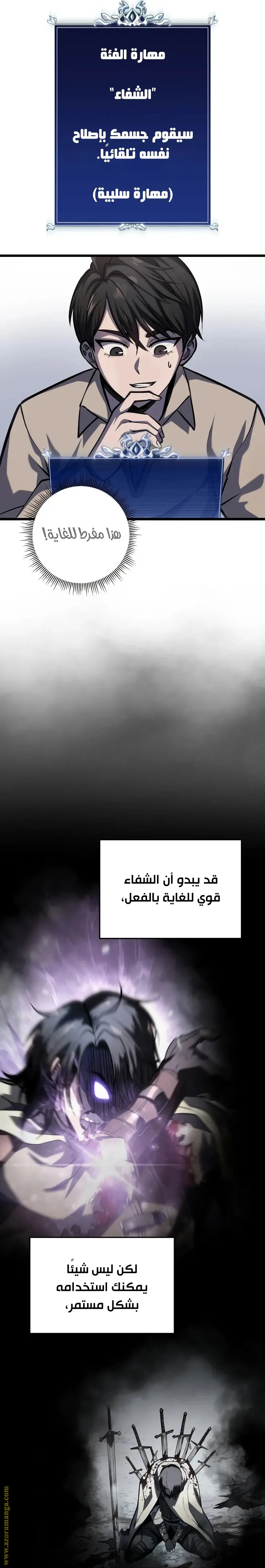 A Dragonslayer's Peerless Regression الفصل 7 — صفحة 36