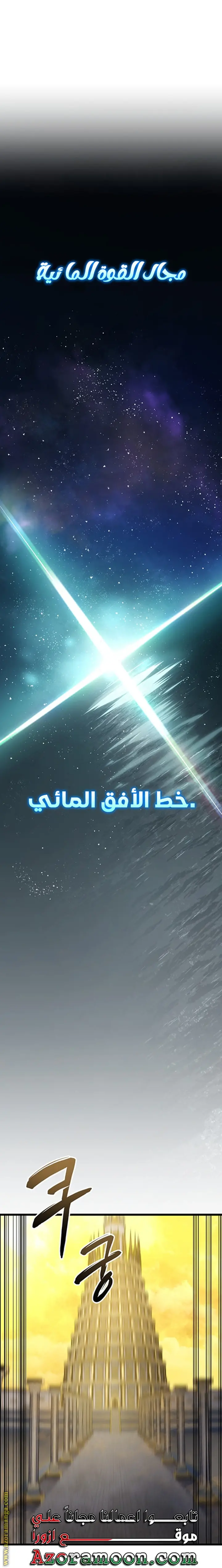 A Dragonslayer's Peerless Regression الفصل 36 — صفحة 54