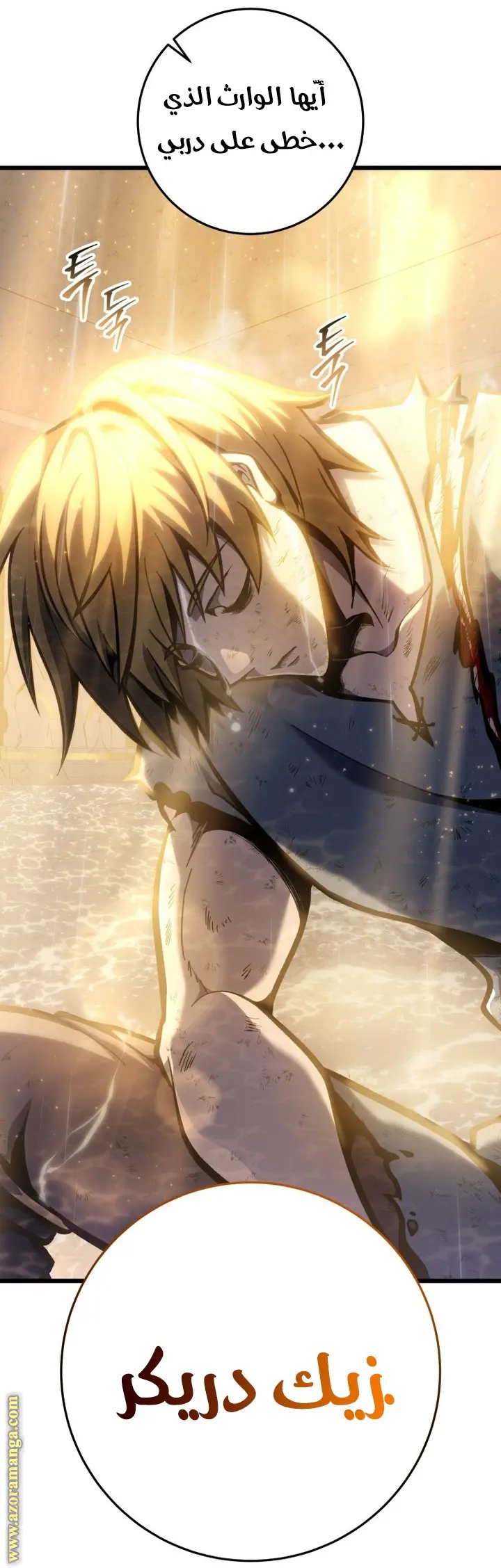 A Dragonslayer's Peerless Regression الفصل 36 — صفحة 58