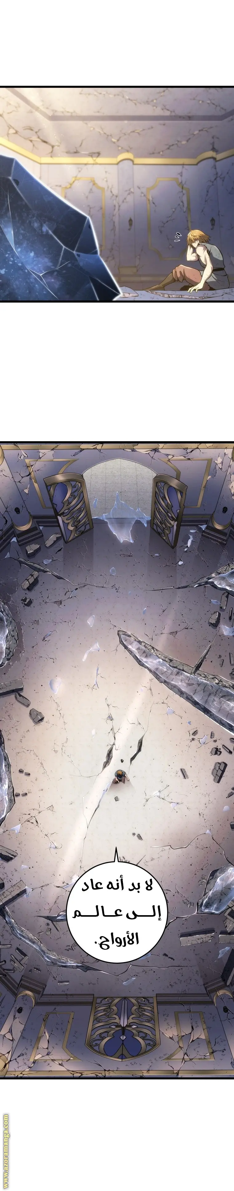 A Dragonslayer's Peerless Regression الفصل 37 — صفحة 3