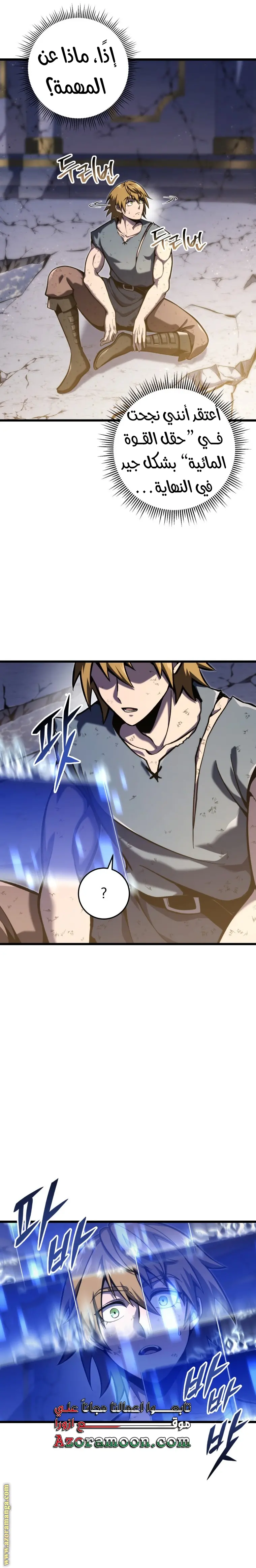 A Dragonslayer's Peerless Regression الفصل 37 — صفحة 4