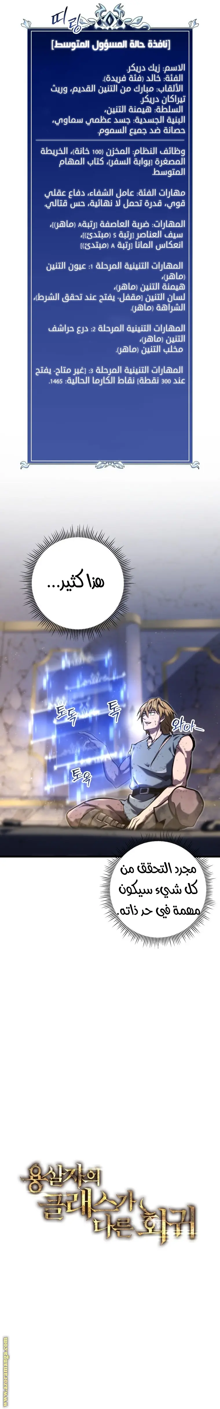 A Dragonslayer's Peerless Regression الفصل 37 — صفحة 6