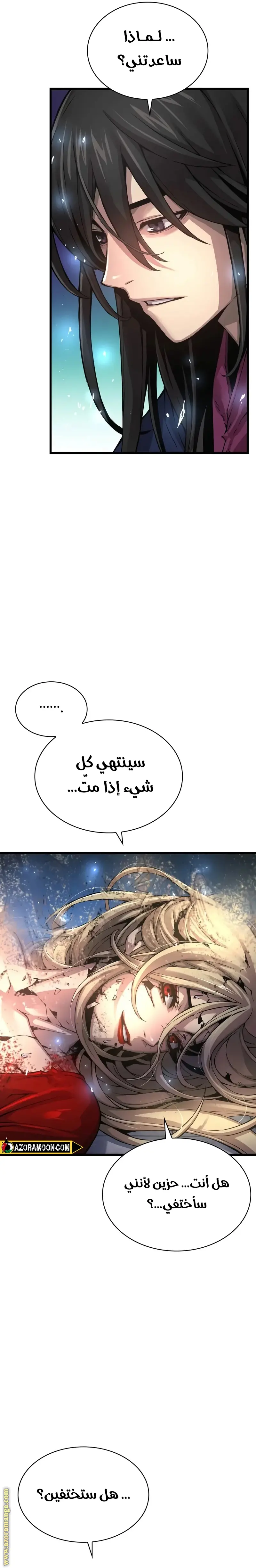 Myst, Might, Mayhem الفصل 75 — صفحة 6