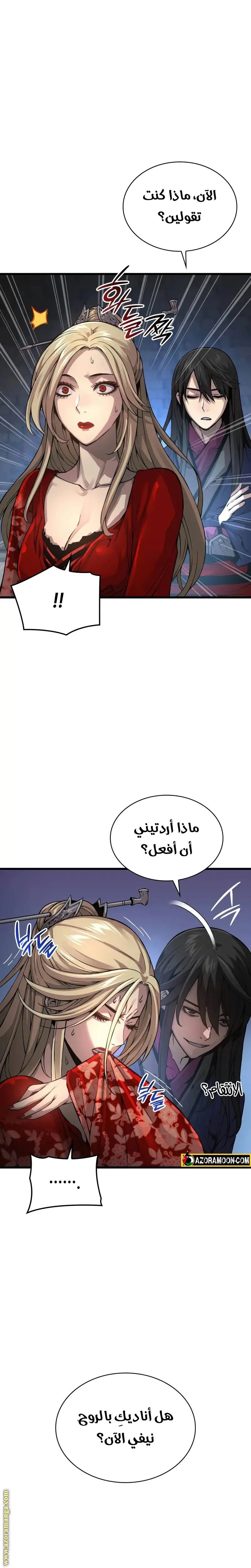 Myst, Might, Mayhem الفصل 75 — صفحة 16