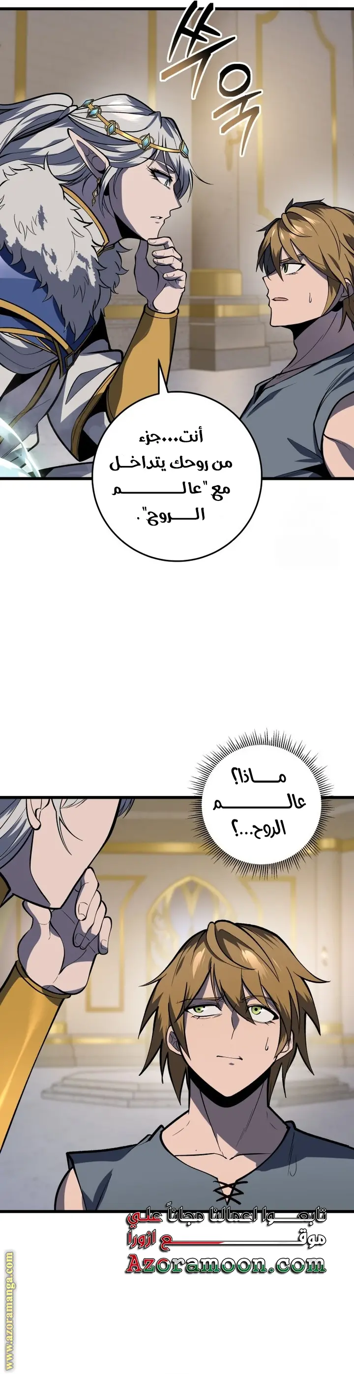 A Dragonslayer's Peerless Regression الفصل 34 — صفحة 54