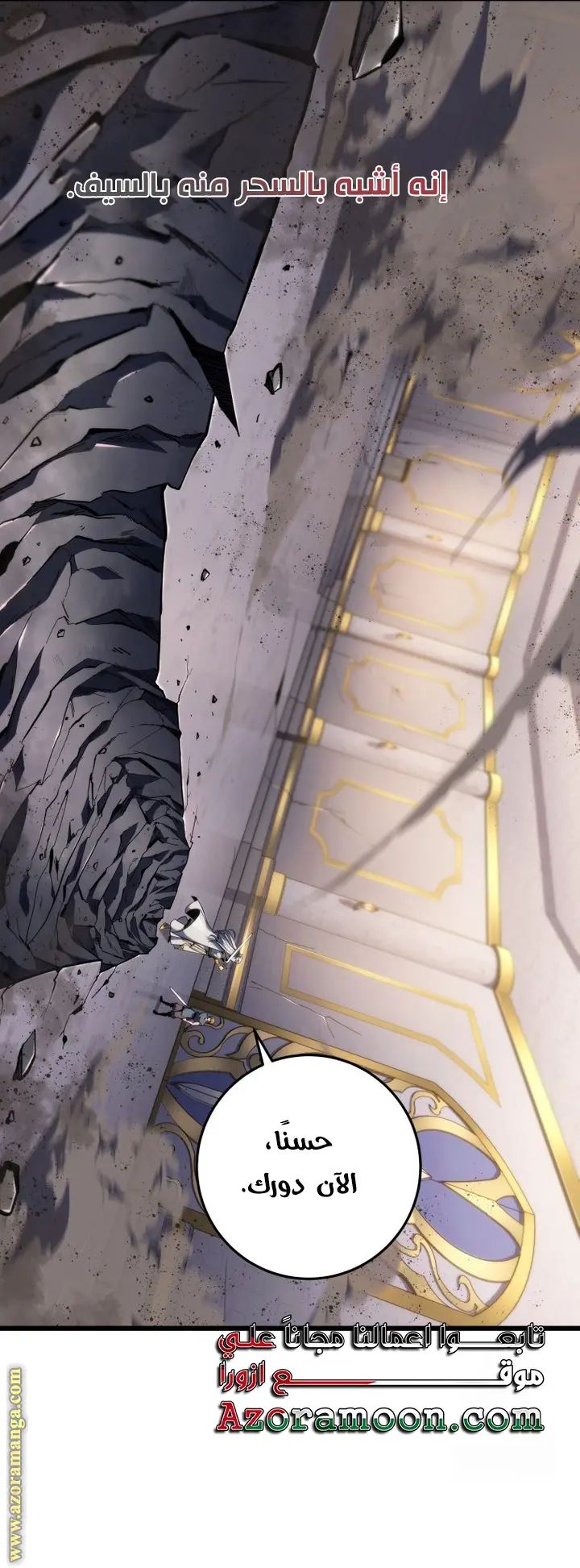 A Dragonslayer's Peerless Regression الفصل 35 — صفحة 5