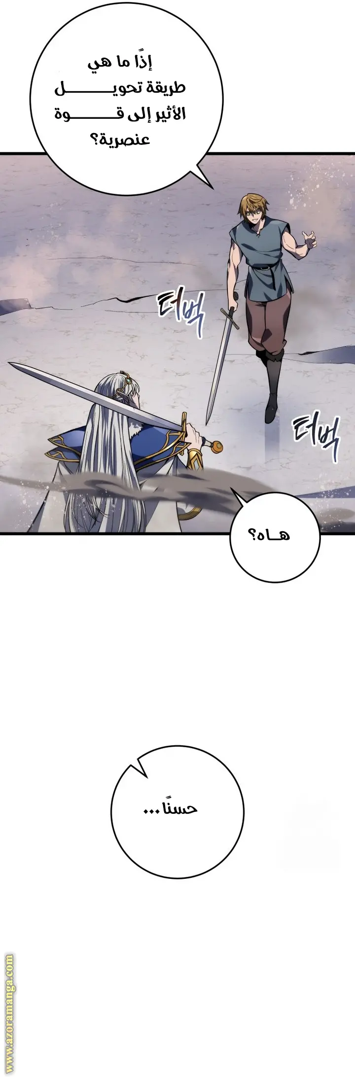 A Dragonslayer's Peerless Regression الفصل 35 — صفحة 7