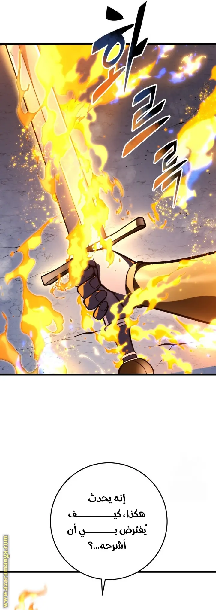 A Dragonslayer's Peerless Regression الفصل 35 — صفحة 8
