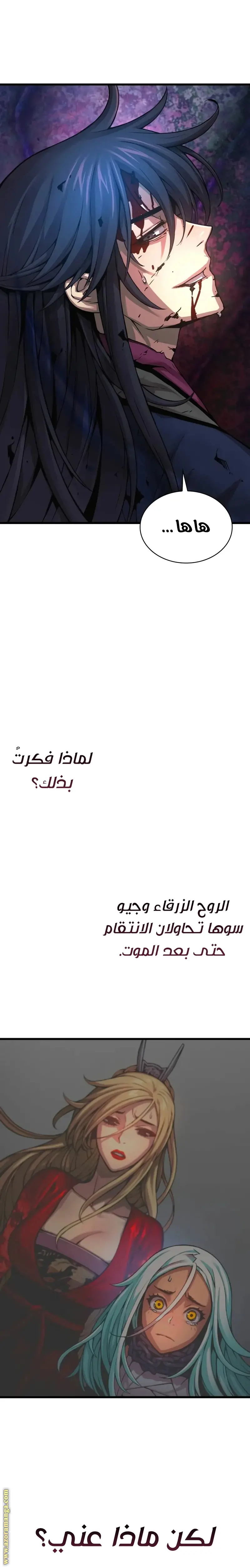 Myst, Might, Mayhem الفصل 73 — صفحة 6