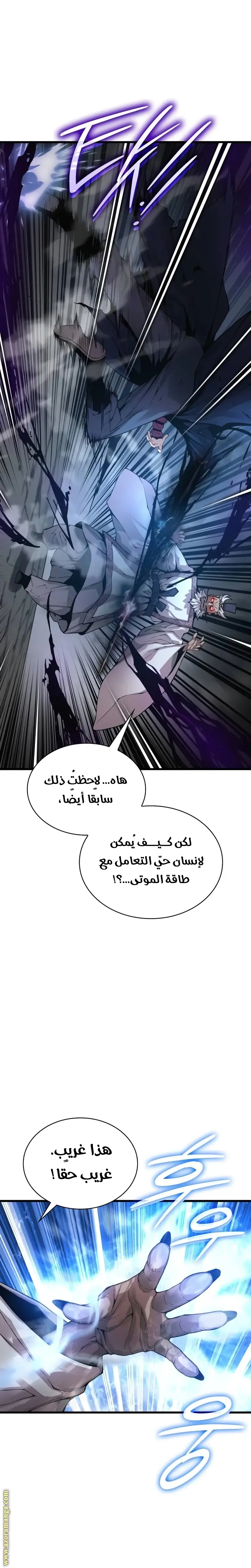 Myst, Might, Mayhem الفصل 73 — صفحة 14