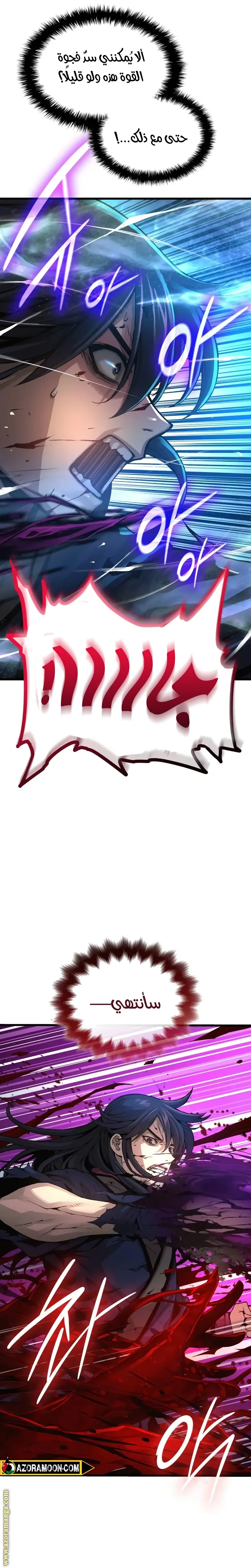 Myst, Might, Mayhem الفصل 73 — صفحة 18