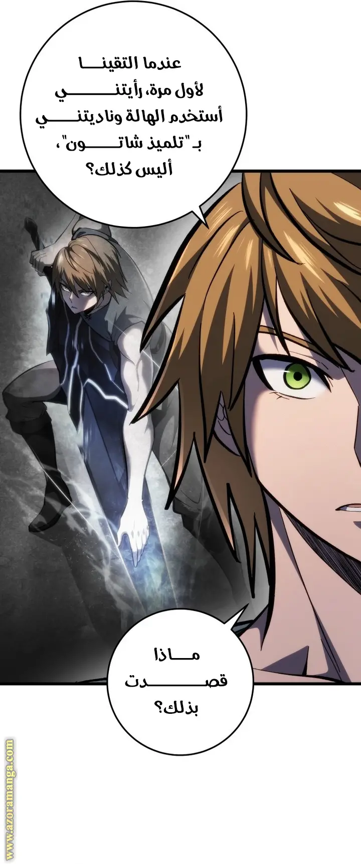 A Dragonslayer's Peerless Regression الفصل 35 — صفحة 30
