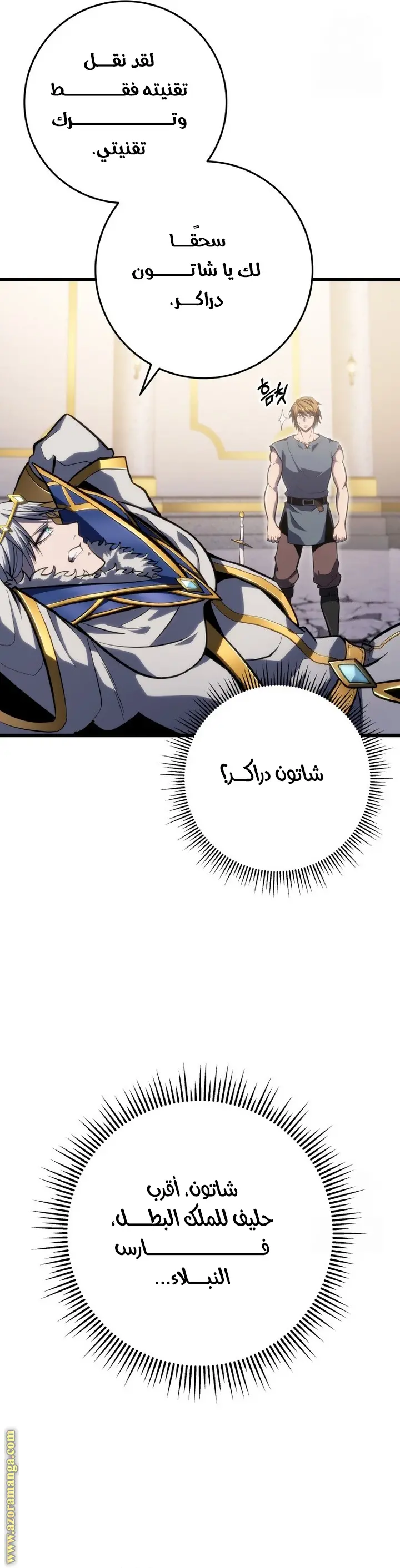 A Dragonslayer's Peerless Regression الفصل 35 — صفحة 32