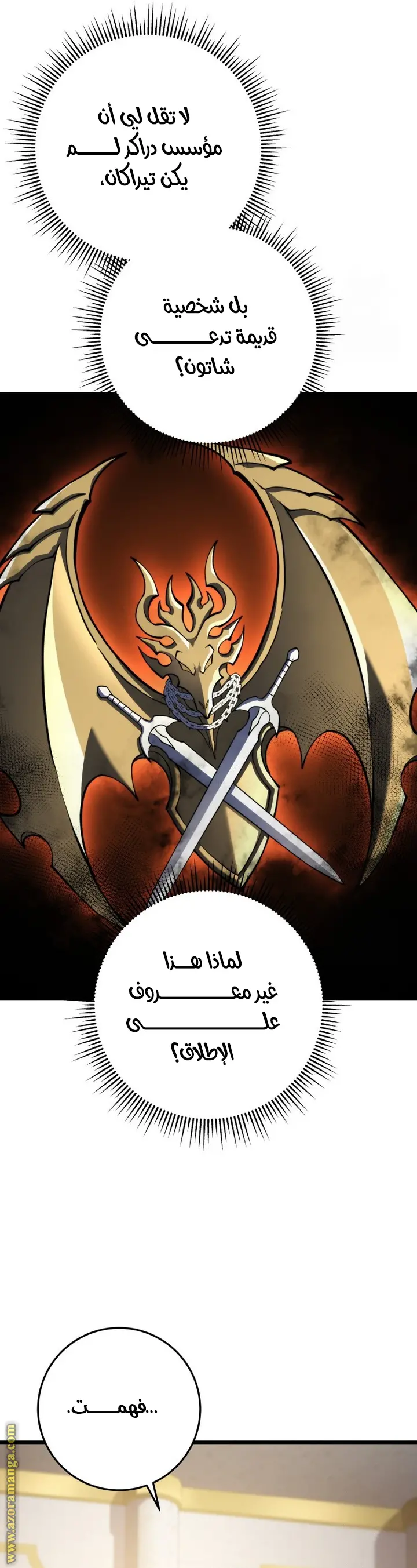 A Dragonslayer's Peerless Regression الفصل 35 — صفحة 34