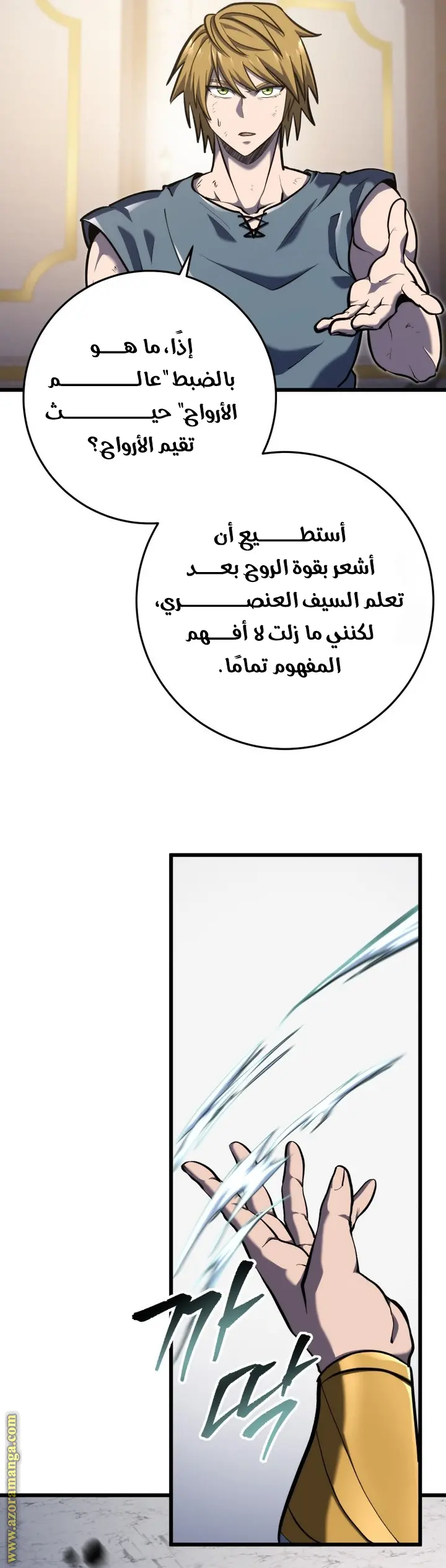 A Dragonslayer's Peerless Regression الفصل 35 — صفحة 35