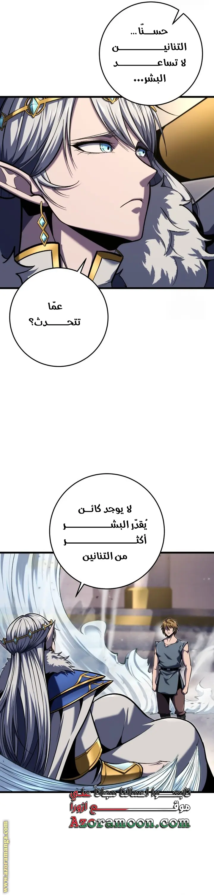 A Dragonslayer's Peerless Regression الفصل 35 — صفحة 41