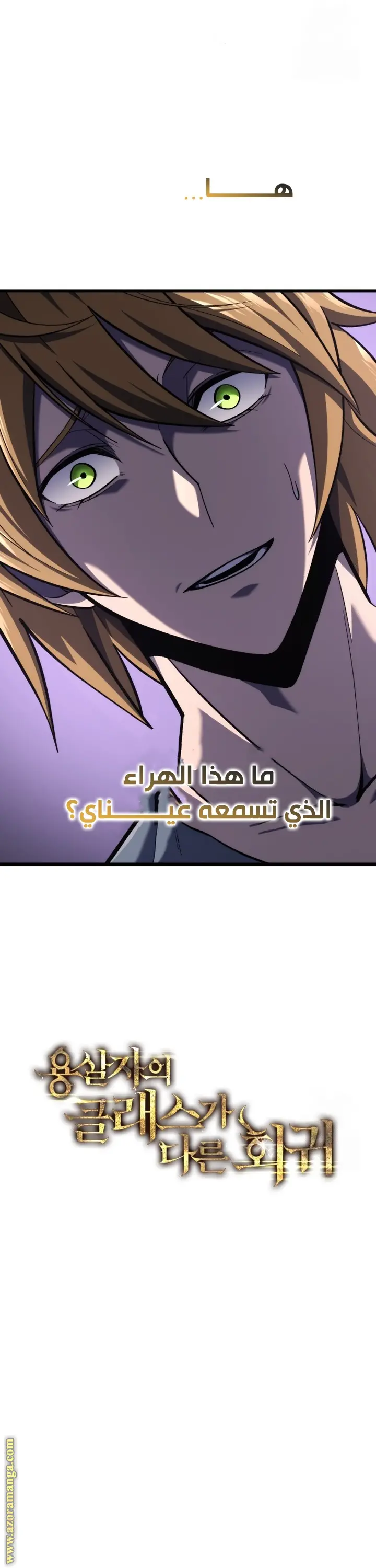 A Dragonslayer's Peerless Regression الفصل 35 — صفحة 42