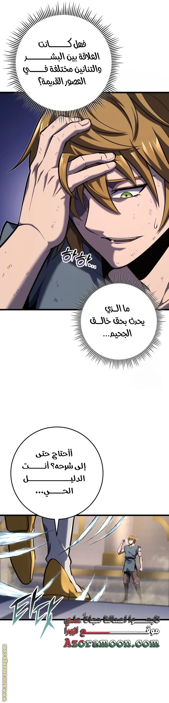 A Dragonslayer's Peerless Regression الفصل 35 — صفحة 44