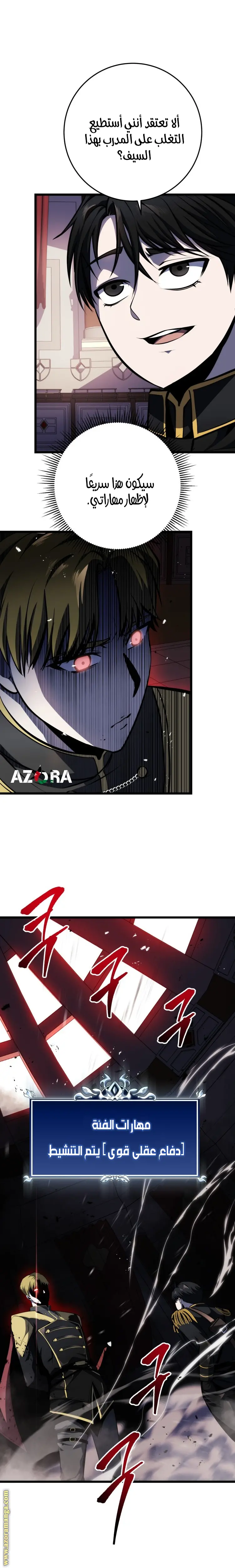 A Dragonslayer's Peerless Regression الفصل 9 — صفحة 28