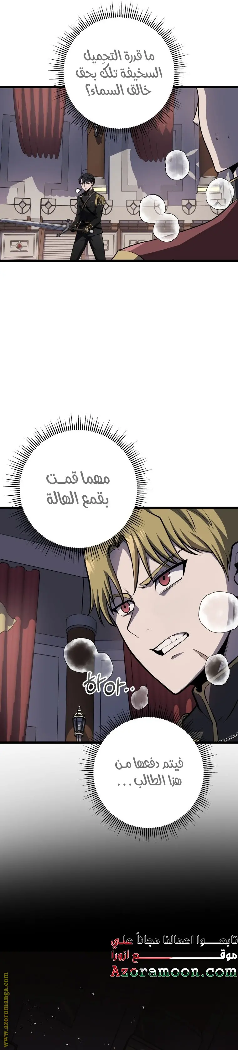 A Dragonslayer's Peerless Regression الفصل 10 — صفحة 8