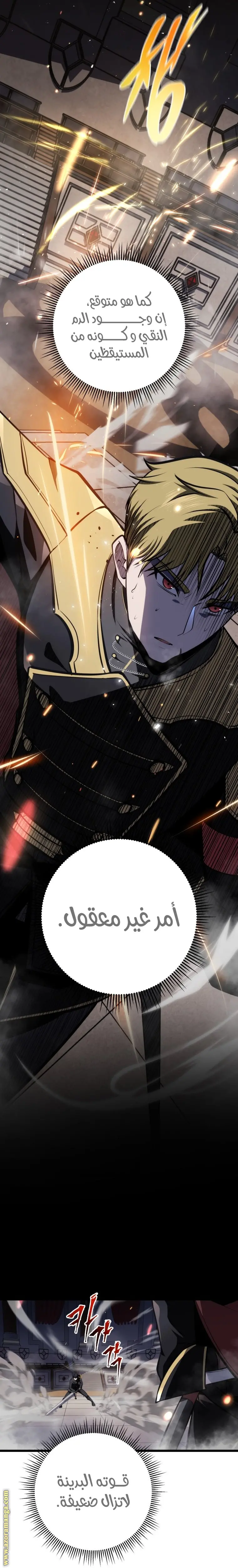 A Dragonslayer's Peerless Regression الفصل 10 — صفحة 9