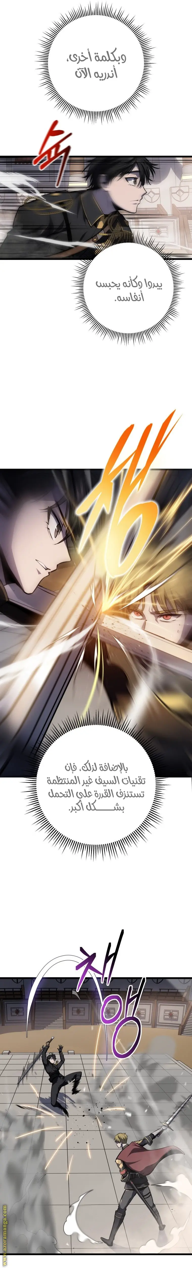 A Dragonslayer's Peerless Regression الفصل 10 — صفحة 11