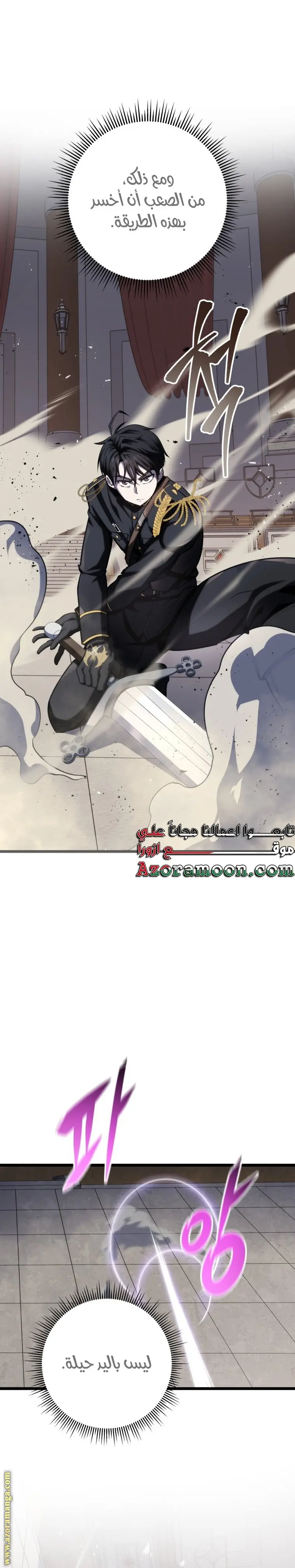 A Dragonslayer's Peerless Regression الفصل 10 — صفحة 12
