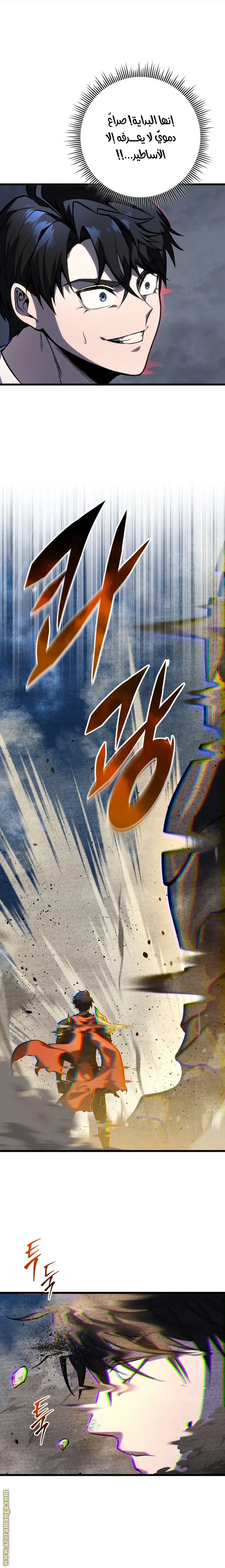 A Dragonslayer's Peerless Regression الفصل 43 — صفحة 20