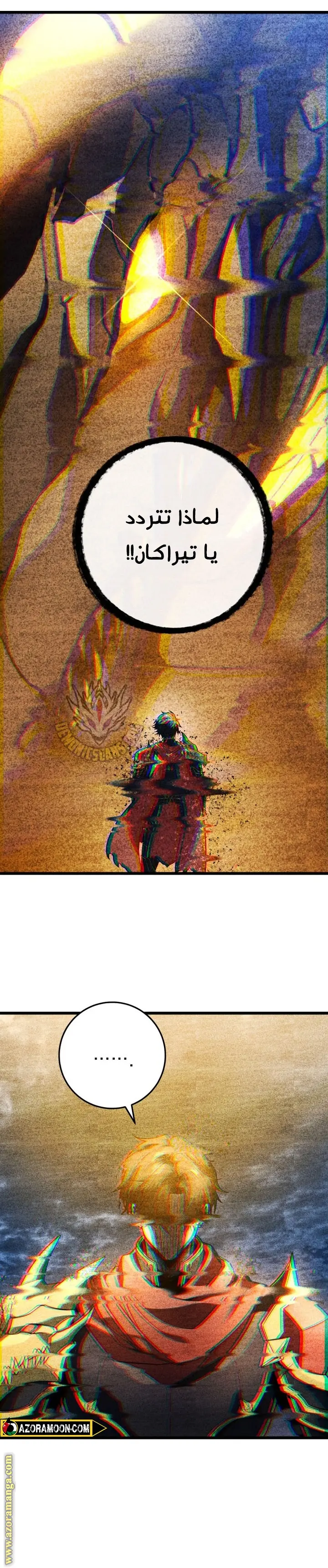A Dragonslayer's Peerless Regression الفصل 43 — صفحة 21