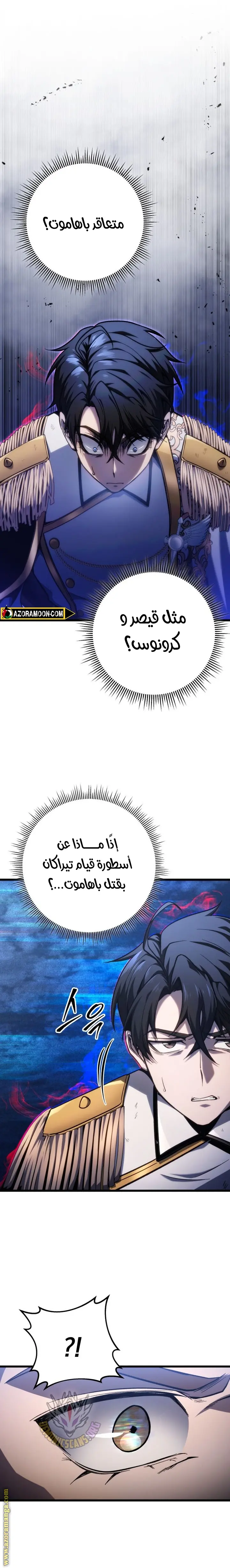 A Dragonslayer's Peerless Regression الفصل 43 — صفحة 23